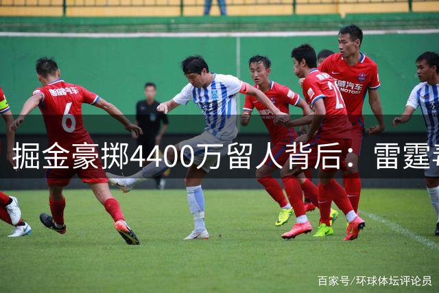 掘金豪掷4400万留人背后：雷霆毒药合同引爆NBA薪资风暴